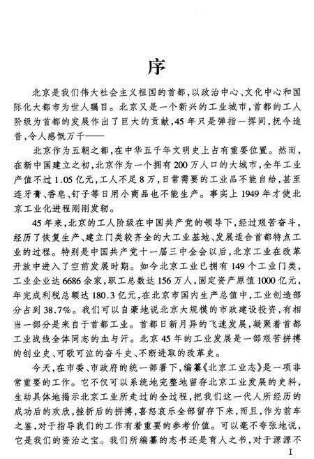 《北京工业志 电子志》.pdf_北京市志预览图5