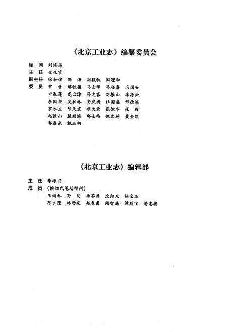《北京工业志 化工志》.pdf_北京市志预览图2