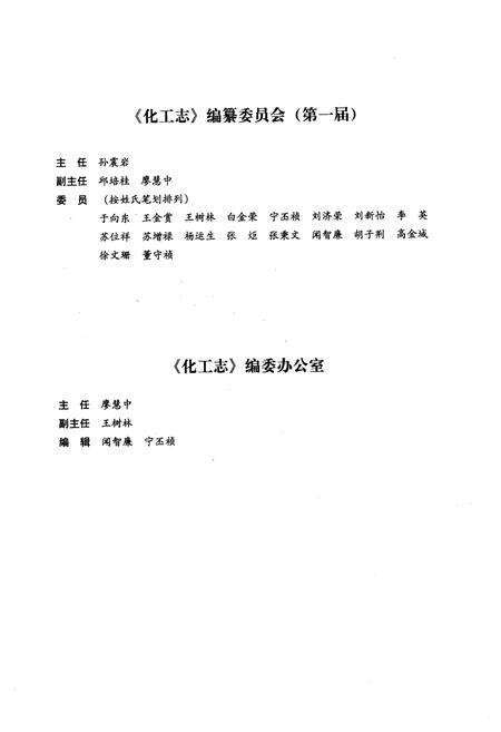 《北京工业志 化工志》.pdf_北京市志预览图3
