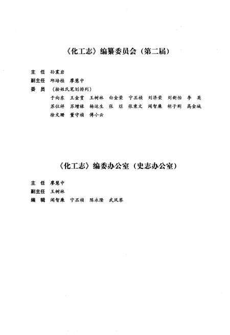 《北京工业志 化工志》.pdf_北京市志预览图5