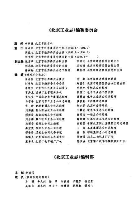 《北京工业志 燕山石化志》.pdf_北京市志预览图1