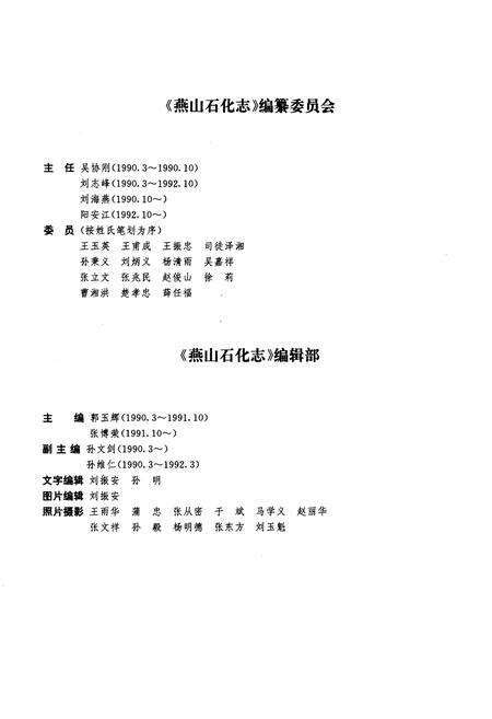 《北京工业志 燕山石化志》.pdf_北京市志预览图4