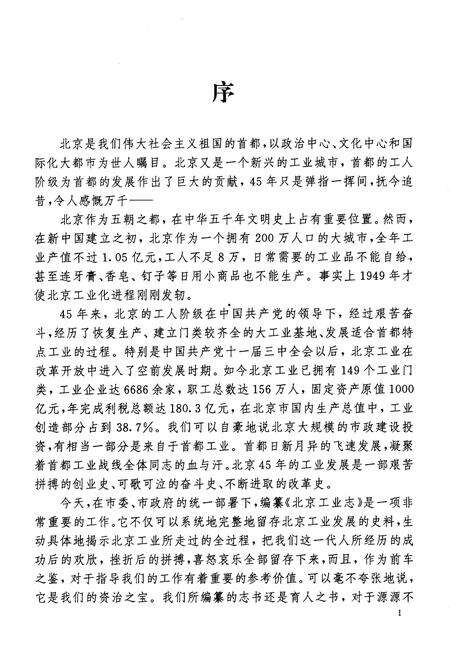 《北京工业志 燕山石化志》.pdf_北京市志预览图5