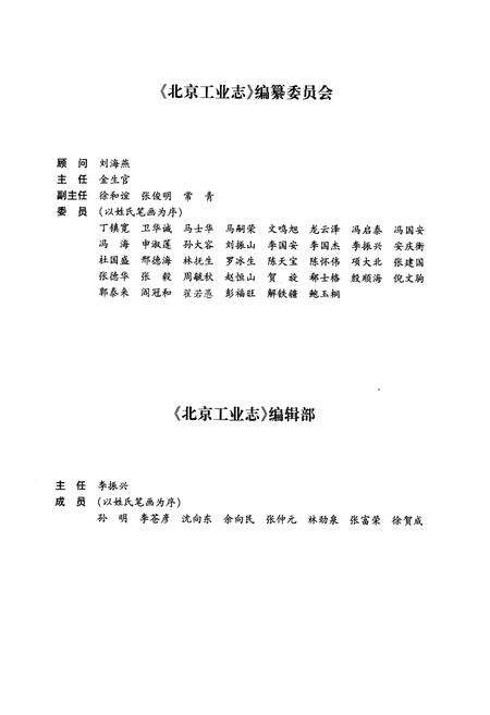 《北京工业志 印刷志》.pdf_北京市志预览图1