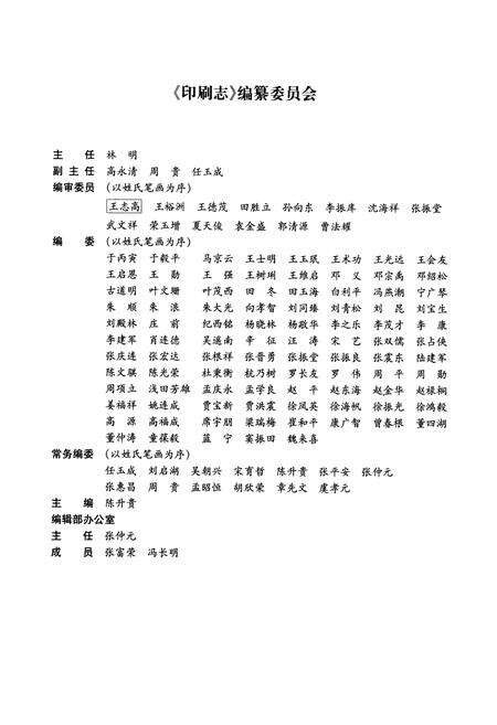 《北京工业志 印刷志》.pdf_北京市志预览图3