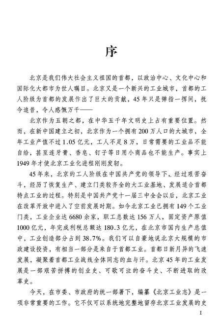 《北京工业志 印刷志》.pdf_北京市志预览图4