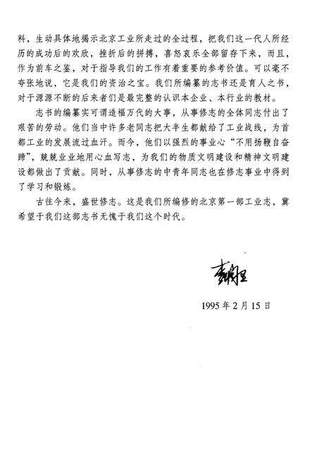 《北京工业志 印刷志》.pdf_北京市志预览图5