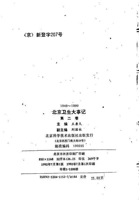 《北京卫生大事记第二卷》.pdf_北京市志预览图1