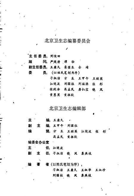 《北京卫生大事记第二卷》.pdf_北京市志预览图2