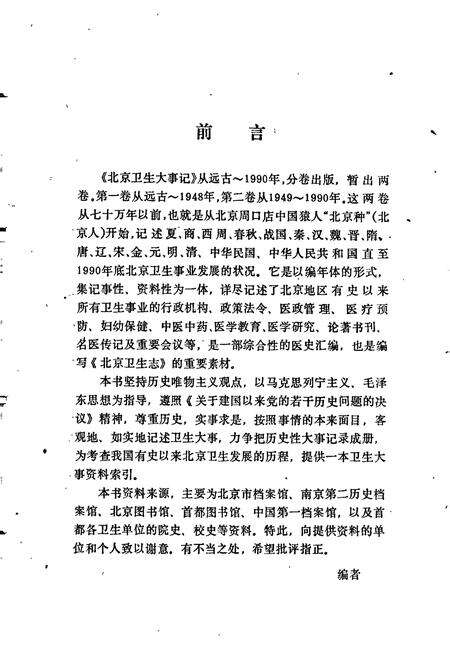 《北京卫生大事记第二卷》.pdf_北京市志预览图5