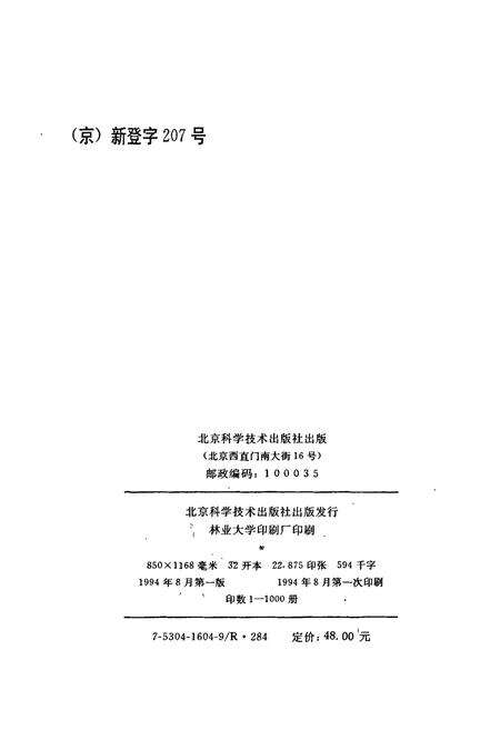 《北京卫生大事记第一卷》.pdf_北京市志预览图1