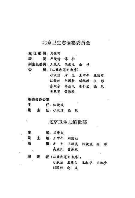 《北京卫生大事记第一卷》.pdf_北京市志预览图2