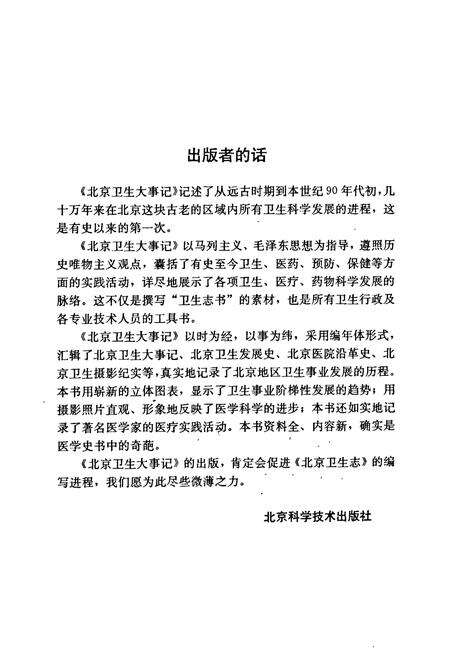 《北京卫生大事记第一卷》.pdf_北京市志预览图5