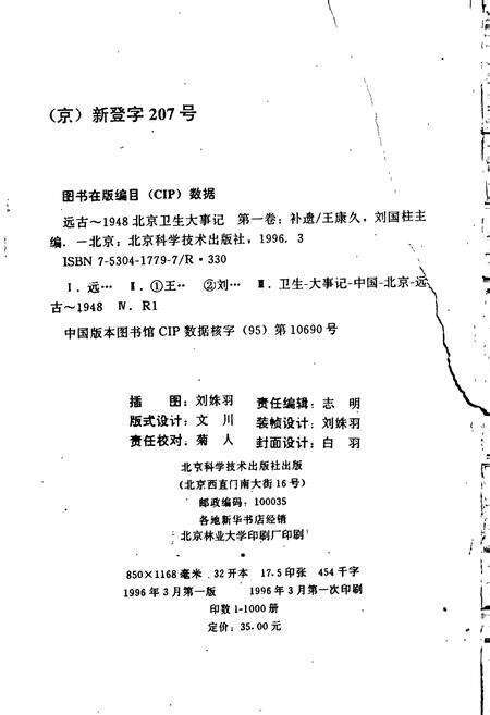 《北京卫生大事记第一卷补遗》.pdf_北京市志预览图1
