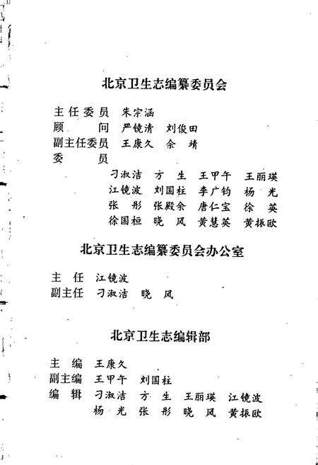 《北京卫生大事记第一卷补遗》.pdf_北京市志预览图4