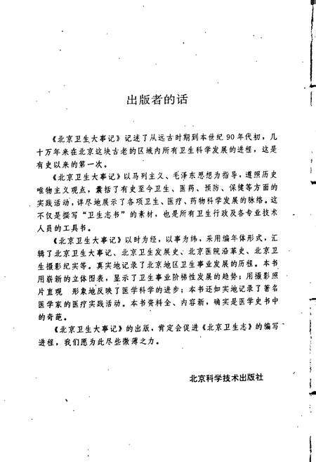 《北京卫生大事记第一卷补遗》.pdf_北京市志预览图5