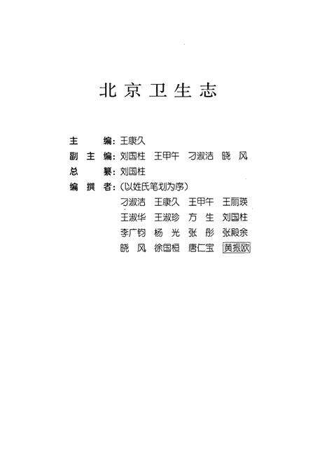 《北京卫生志》.pdf_北京市志预览图2