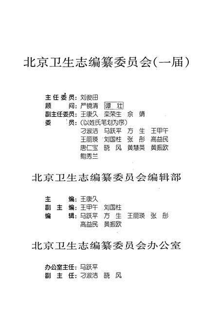 《北京卫生志》.pdf_北京市志预览图3