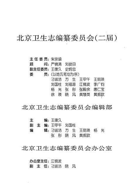《北京卫生志》.pdf_北京市志预览图4