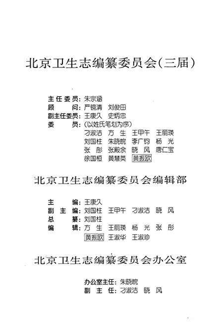《北京卫生志》.pdf_北京市志预览图5