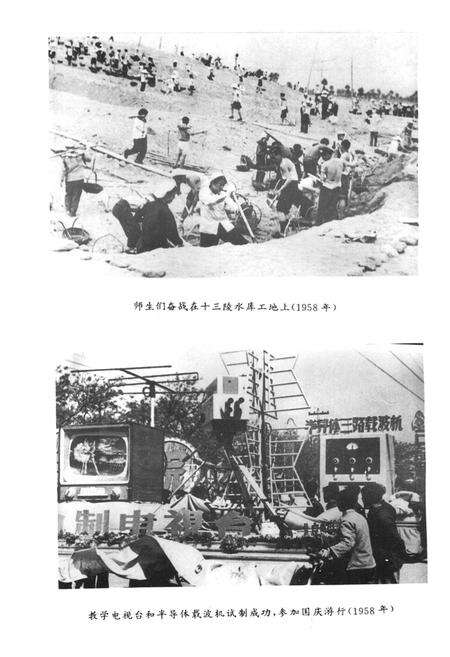 《北京邮电大学四十年》.pdf_北京市志预览图3