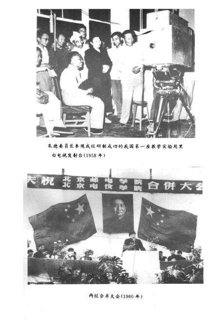 《北京邮电大学四十年》.pdf_北京市志预览图4