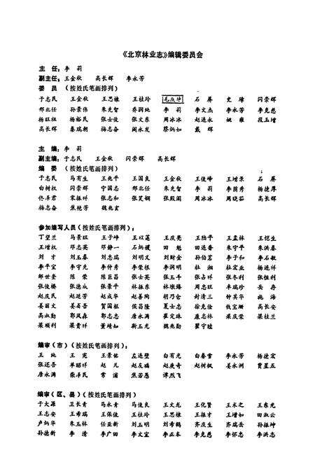 《北京林业志 上卷》.pdf_北京市志预览图3