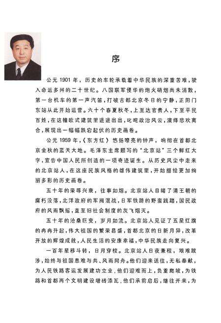 《北京站志》.pdf_北京市志预览图1