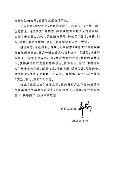 《北京站志》.pdf_北京市志预览图2