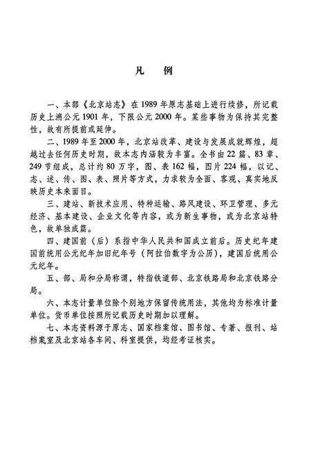 《北京站志》.pdf_北京市志预览图3