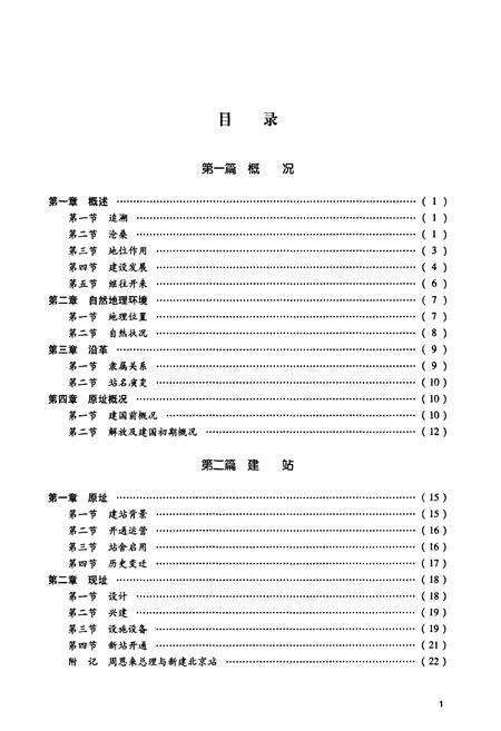 《北京站志》.pdf_北京市志预览图4