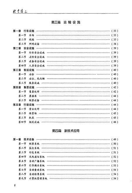 《北京站志》.pdf_北京市志预览图5