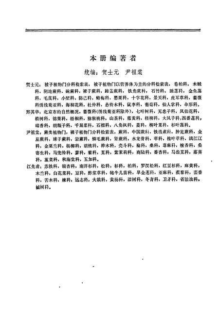 《北京植物志 上册》.pdf_北京市志预览图2