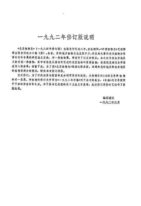 《北京植物志 上册》.pdf_北京市志预览图3