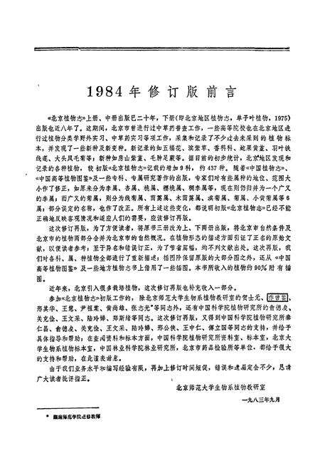 《北京植物志 上册》.pdf_北京市志预览图4