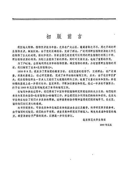 《北京植物志 上册》.pdf_北京市志预览图5