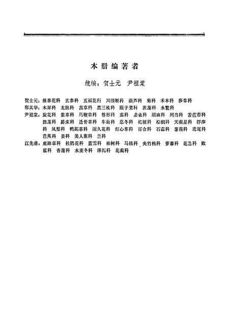 《北京植物志 下册》.pdf_北京市志预览图1