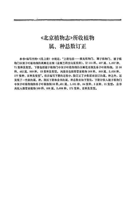 《北京植物志 下册》.pdf_北京市志预览图2
