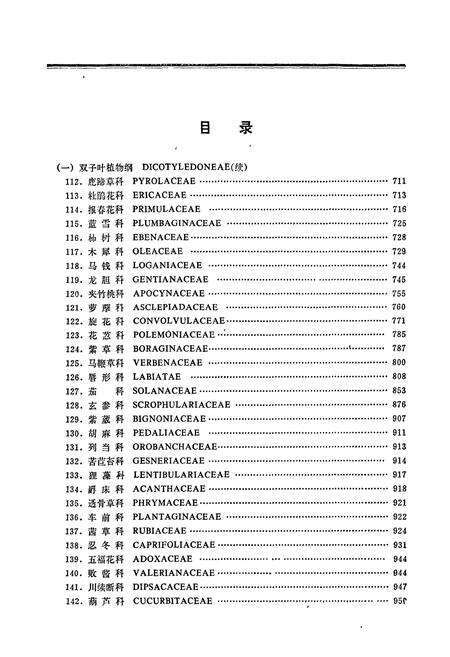 《北京植物志 下册》.pdf_北京市志预览图3