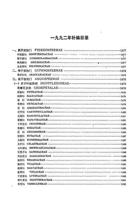 《北京植物志 下册》.pdf_北京市志预览图5