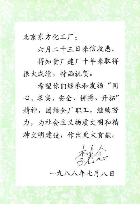 《开拓——北京东方化工厂十年志》.pdf_北京市志预览图4
