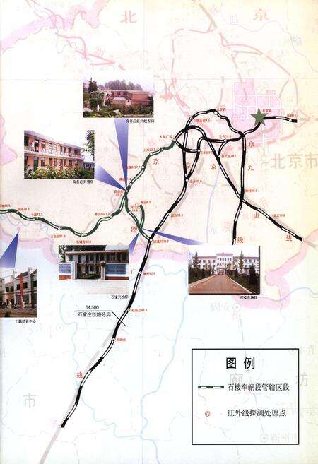 《石楼车辆段志》.pdf_北京市志预览图3
