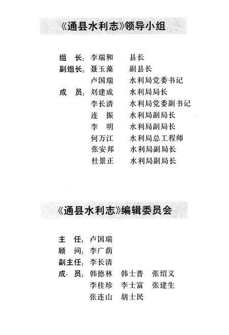 《通县水利志》.pdf_北京市志预览图4