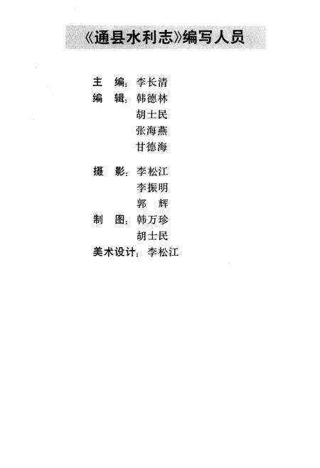 《通县水利志》.pdf_北京市志预览图5