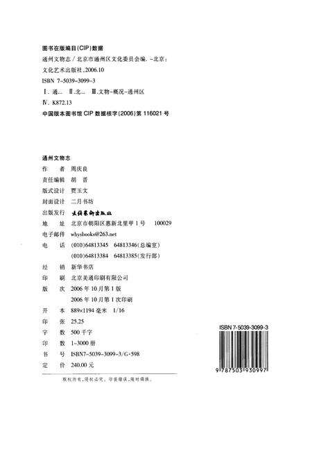 《通州文物志》.pdf_北京市志预览图1