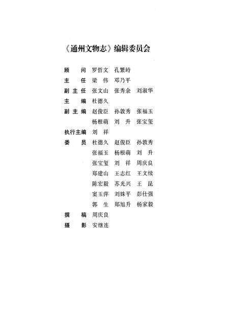 《通州文物志》.pdf_北京市志预览图2