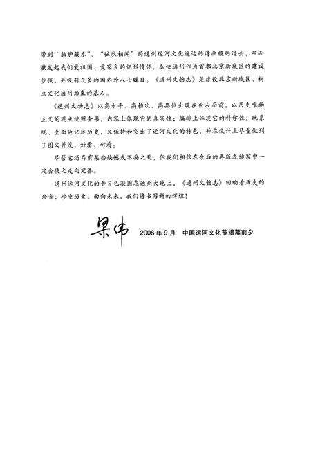 《通州文物志》.pdf_北京市志预览图4