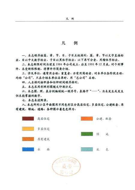 《北京市大成房地产开发总公司志》.pdf_北京市志预览图1