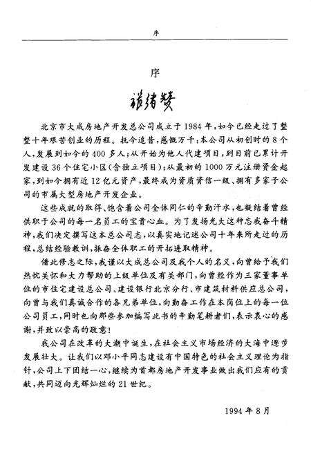 《北京市大成房地产开发总公司志》.pdf_北京市志预览图2