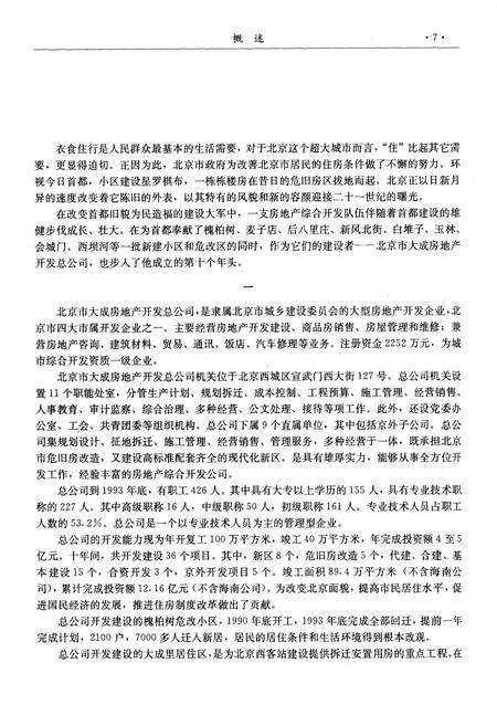 《北京市大成房地产开发总公司志》.pdf_北京市志预览图4